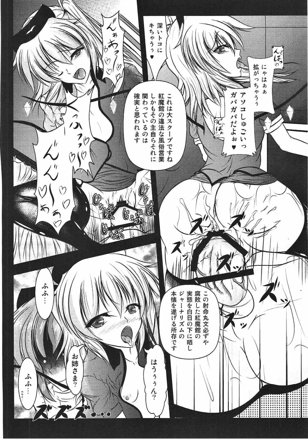 幻想郷性風俗事情 紅魔館編 - page13