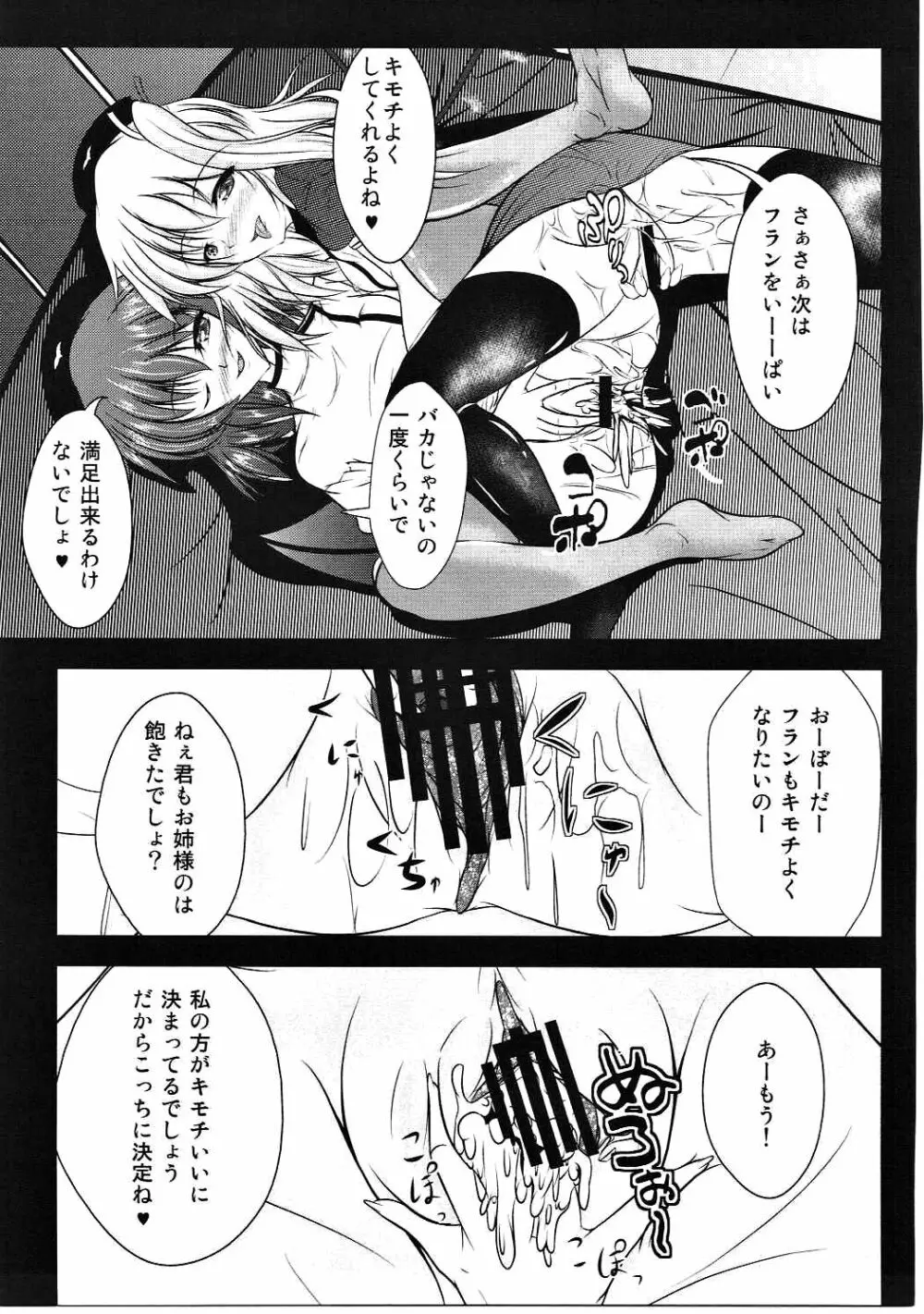 幻想郷性風俗事情 紅魔館編 - page18