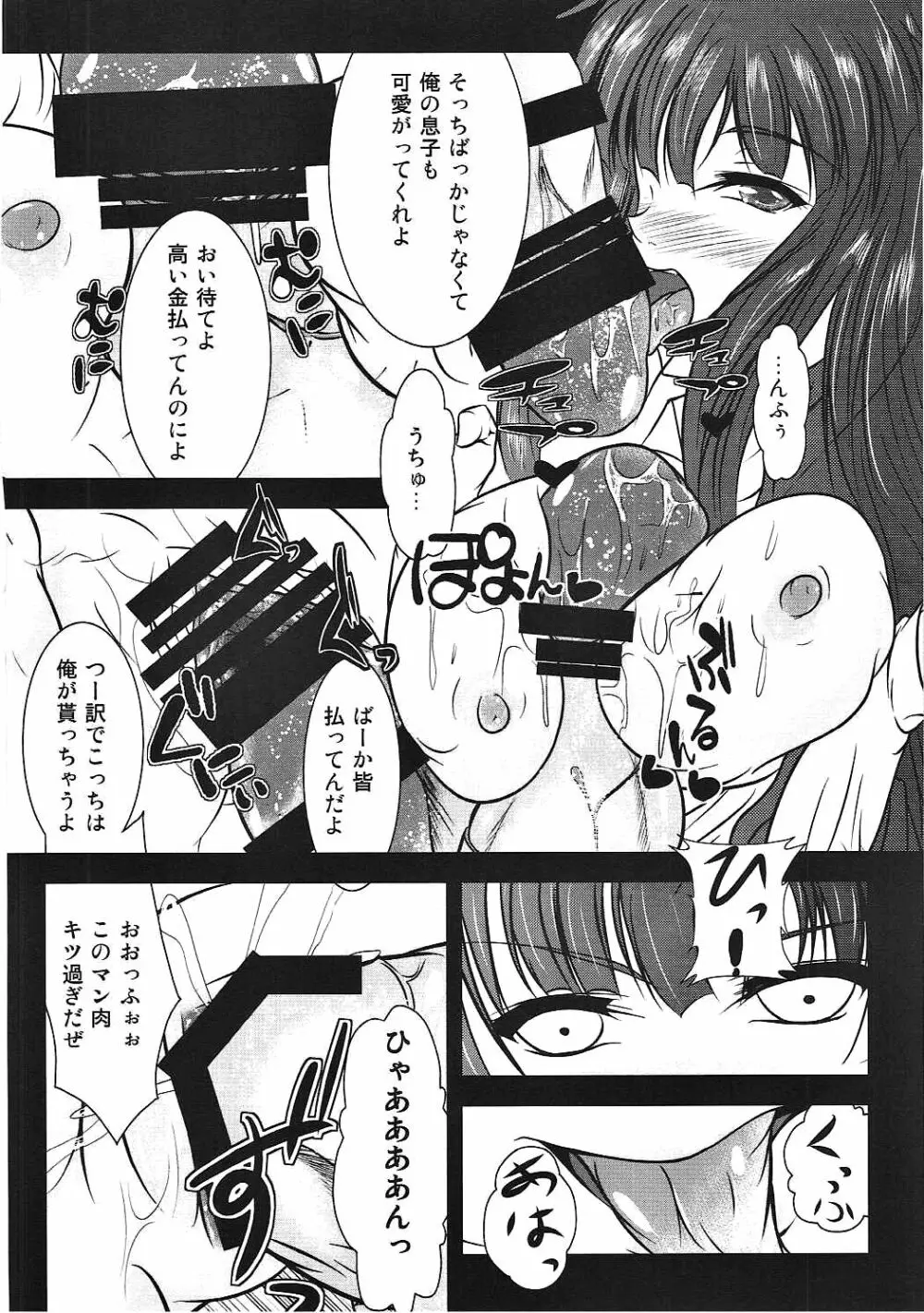 幻想郷性風俗事情 紅魔館編 - page5