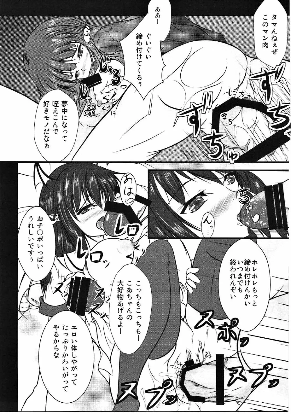 幻想郷性風俗事情 紅魔館編 - page6