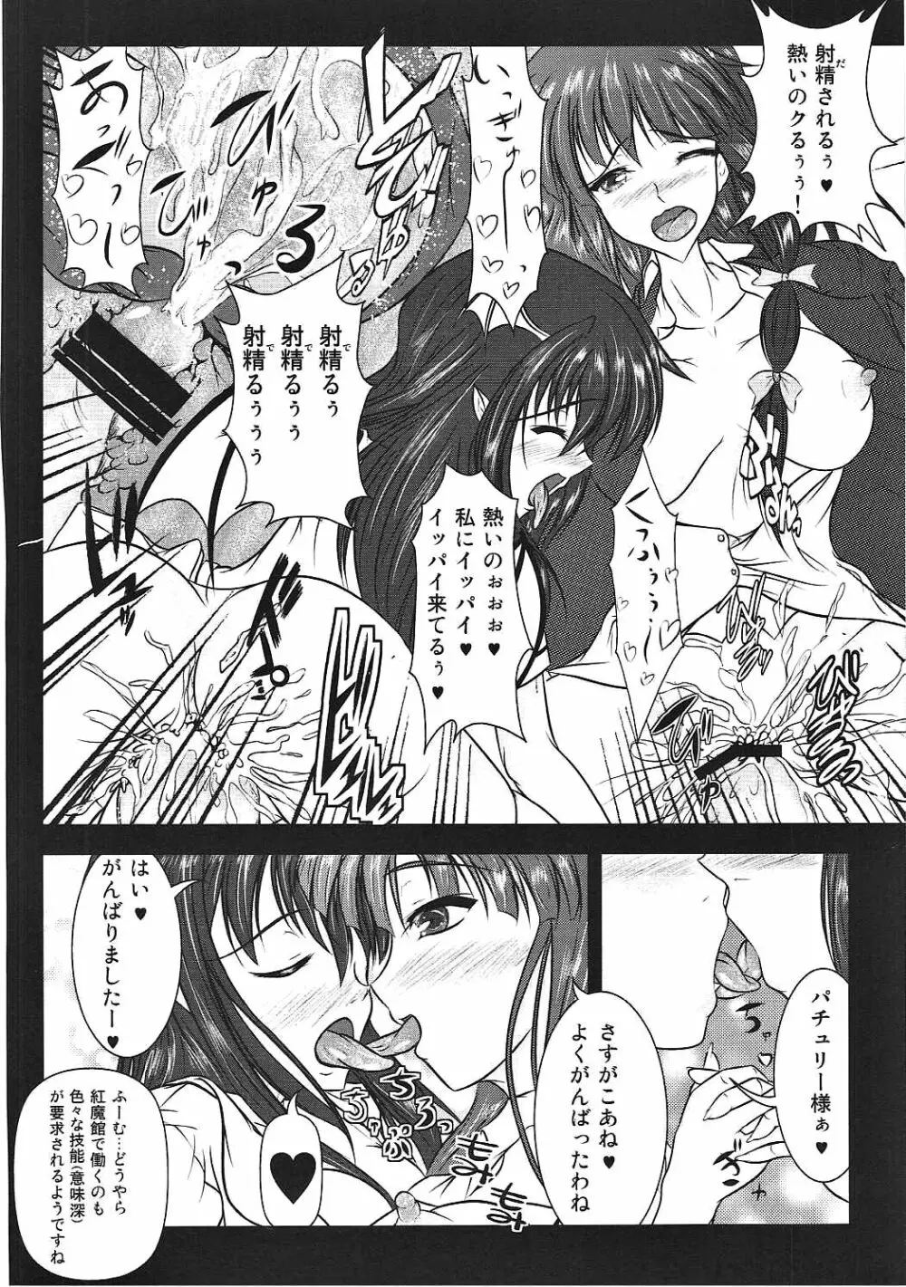 幻想郷性風俗事情 紅魔館編 - page9