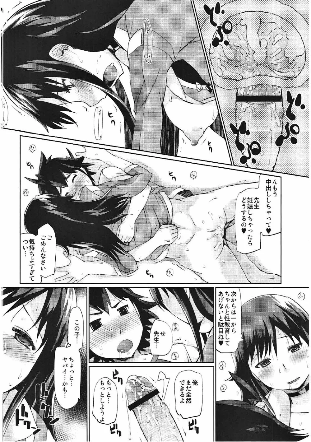 猥褻教師26歳・姦淫人妻31歳・恥辱処女29歳 - page11