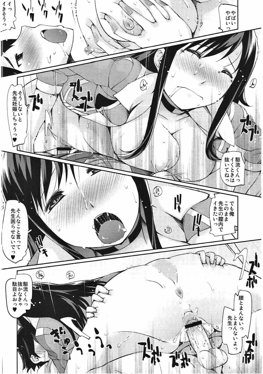 猥褻教師26歳・姦淫人妻31歳・恥辱処女29歳 - page9