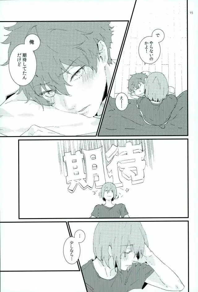 たりされたり - page14