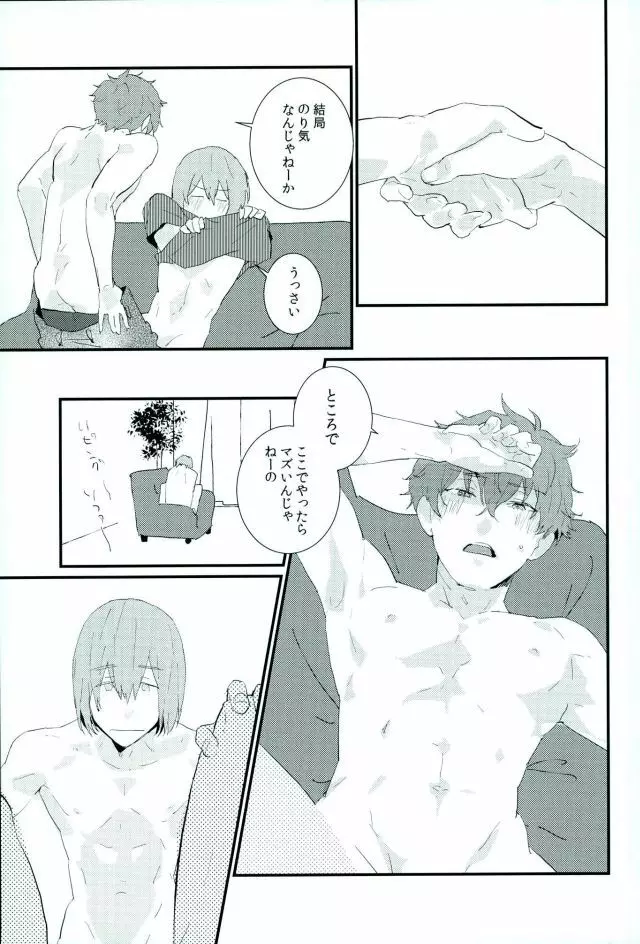 たりされたり - page20