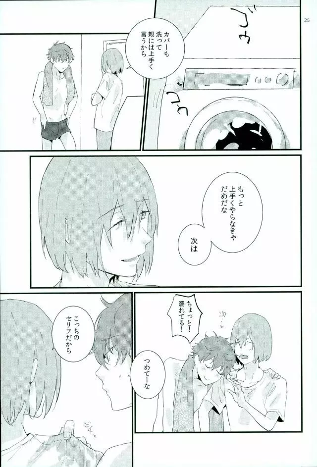 たりされたり - page24