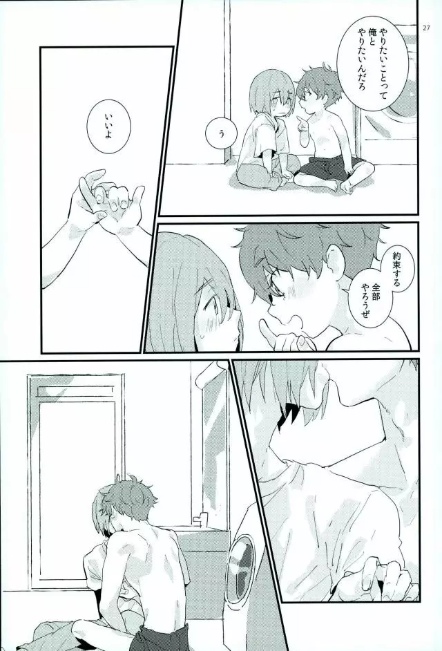 たりされたり - page26