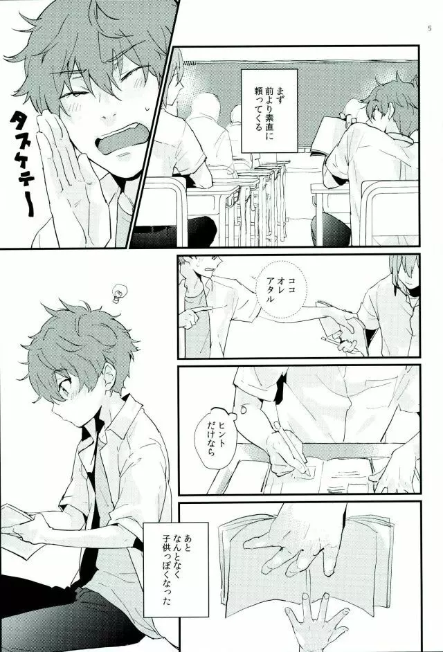 たりされたり - page4