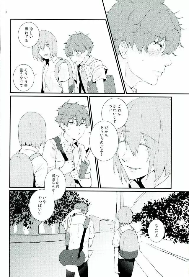 たりされたり - page7