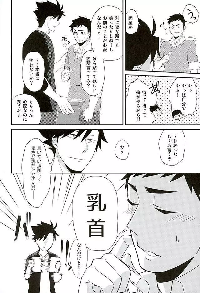 ねことからすのかいはつ! - page3