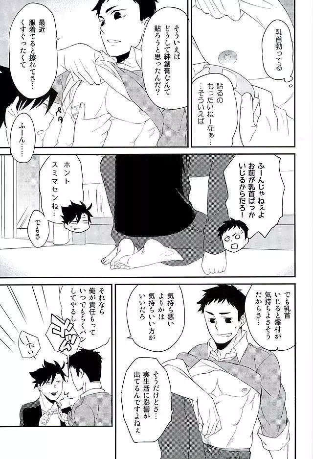 ねことからすのかいはつ! - page5