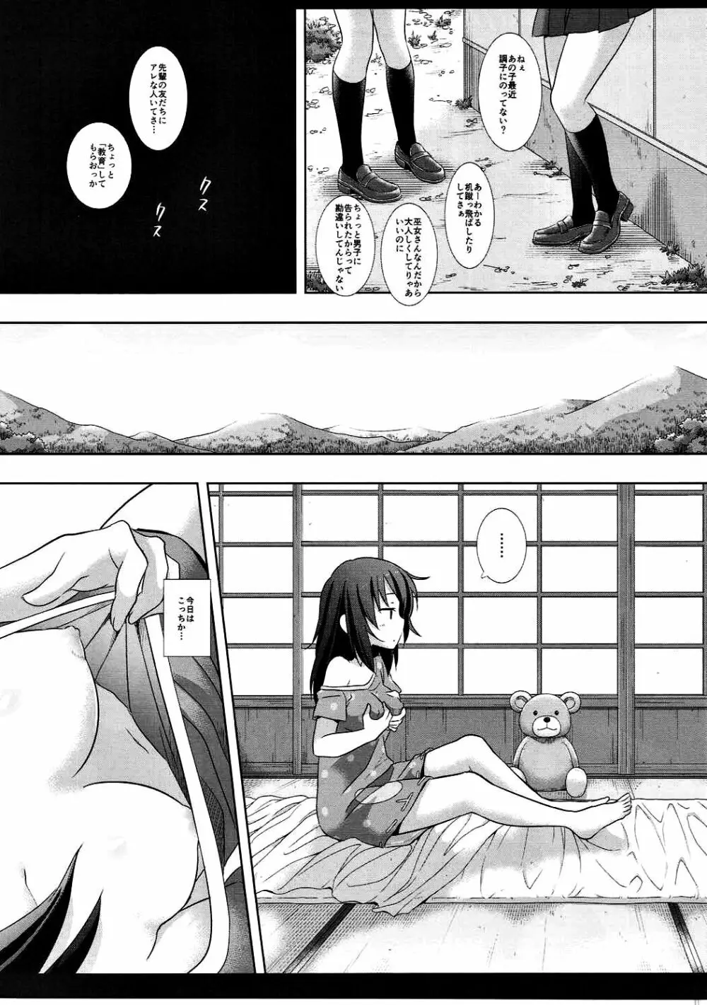 三葉ハイエース。 - page4