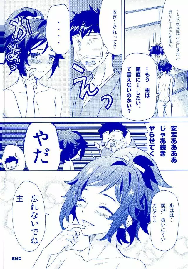 俺の安定が天使すぎて辛い。 - page16