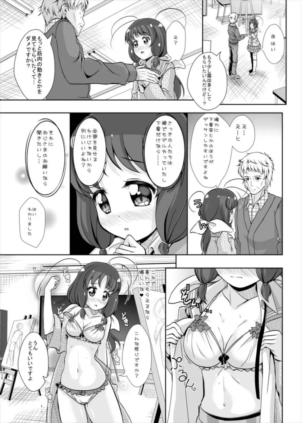 たまちゃんとヌードデッサン - page13