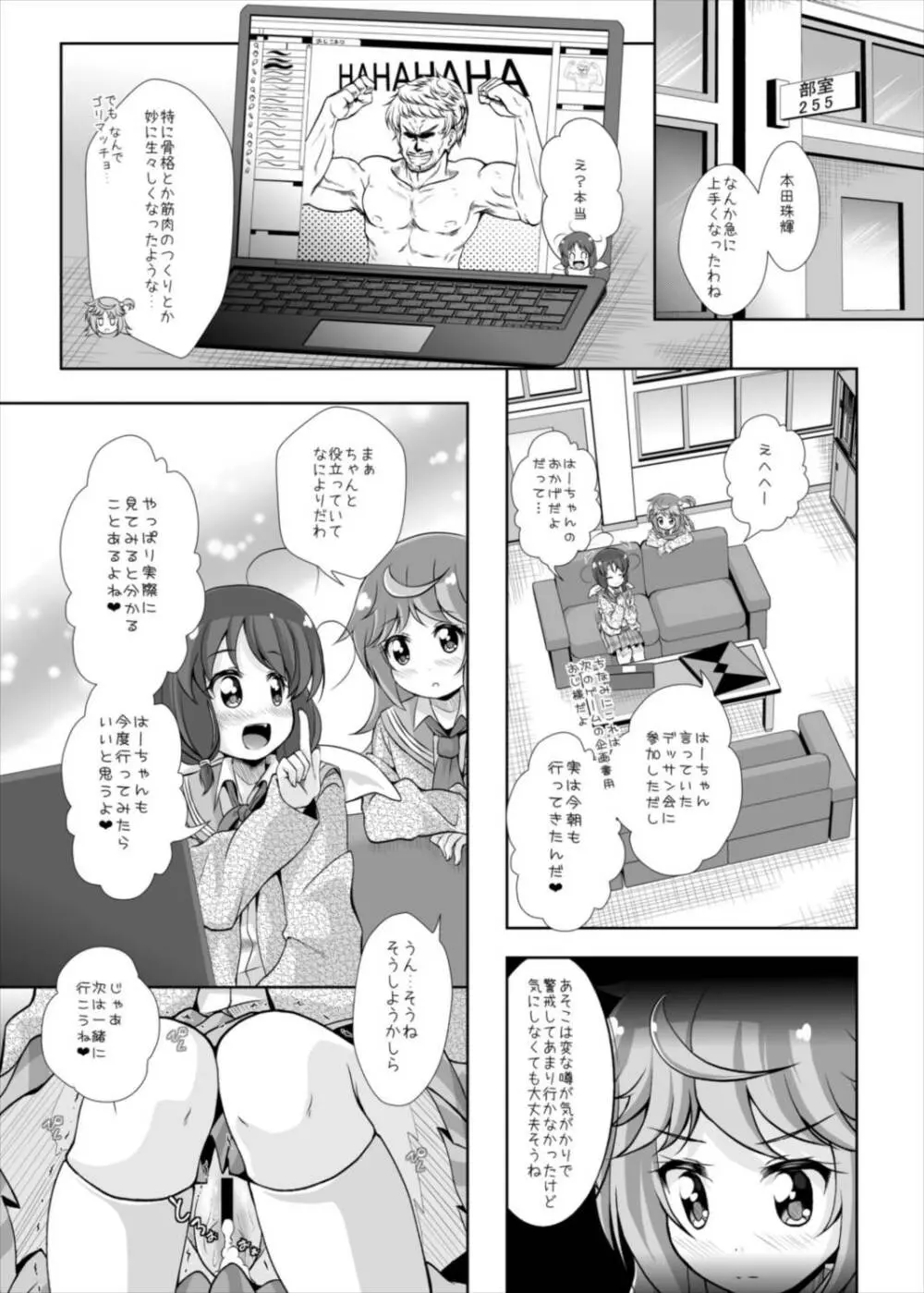 たまちゃんとヌードデッサン - page25