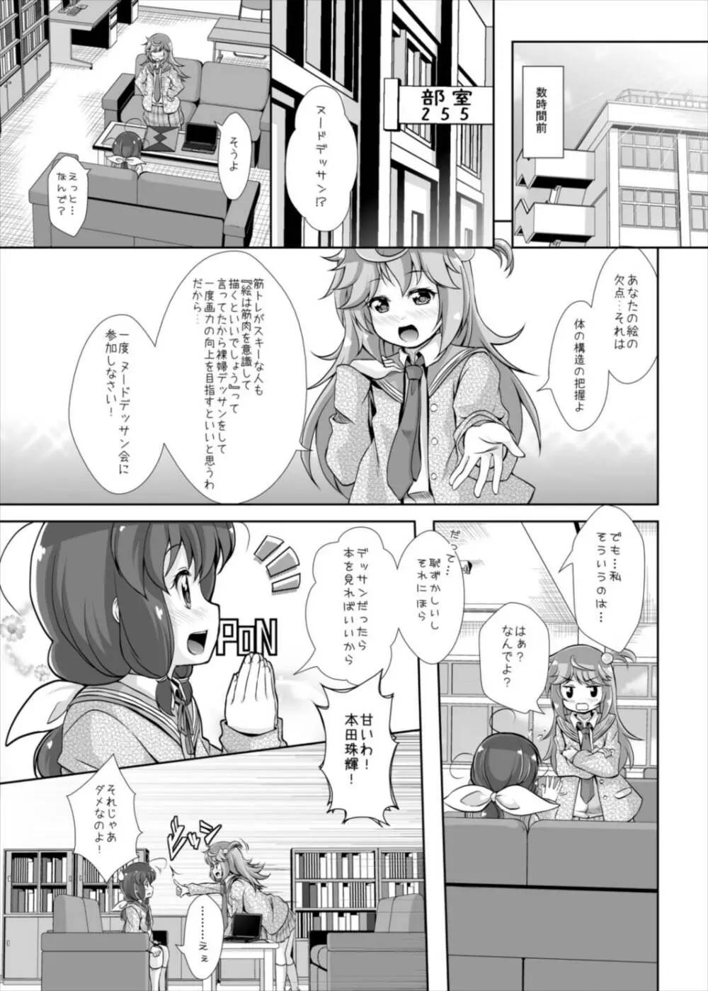 たまちゃんとヌードデッサン - page5