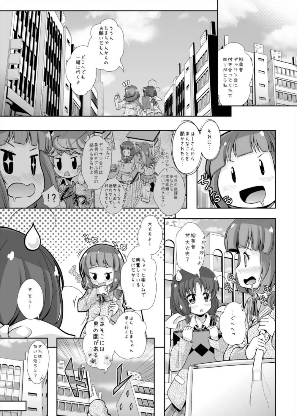 たまちゃんとヌードデッサン - page7