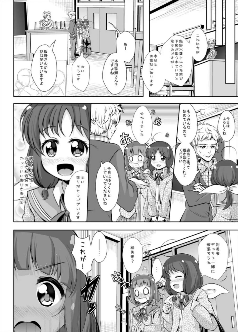 たまちゃんとヌードデッサン - page8