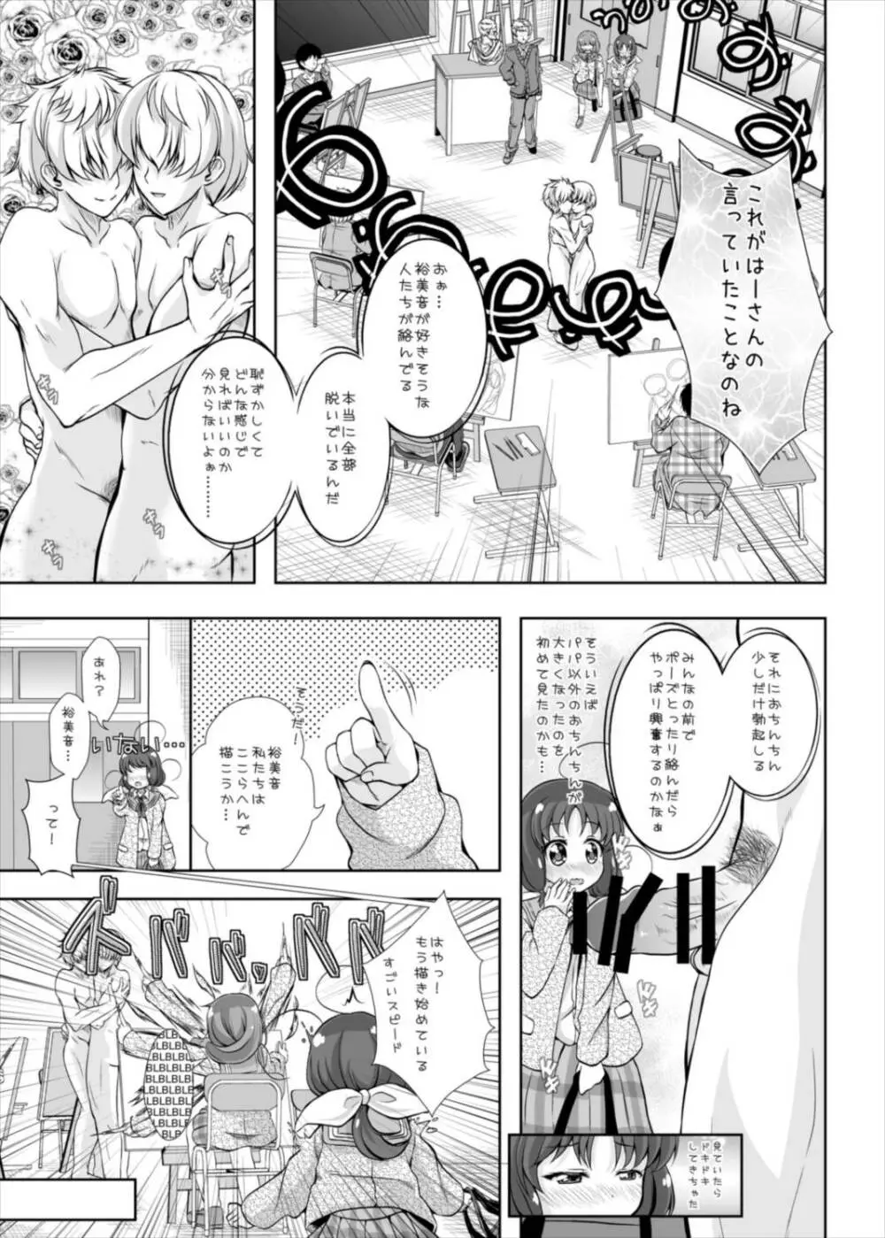 たまちゃんとヌードデッサン - page9