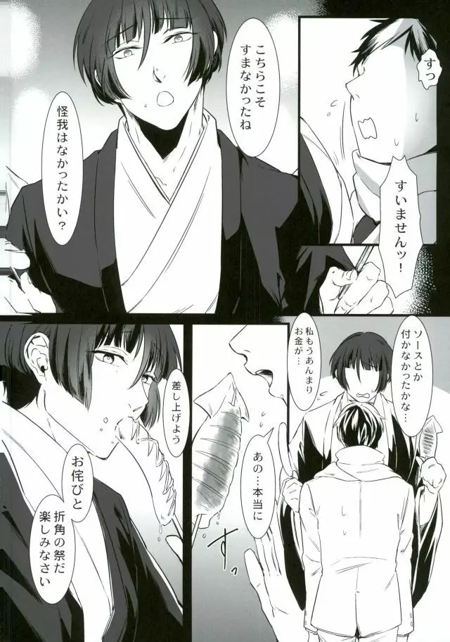 乱痴気騒ぎとふらちな御神刀 - page5