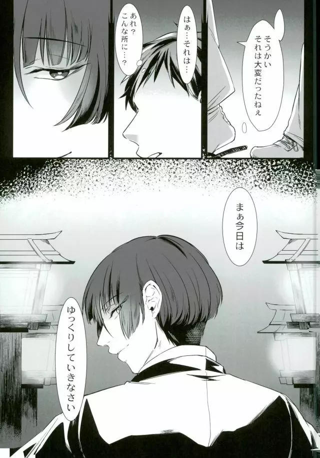 乱痴気騒ぎとふらちな御神刀 - page6