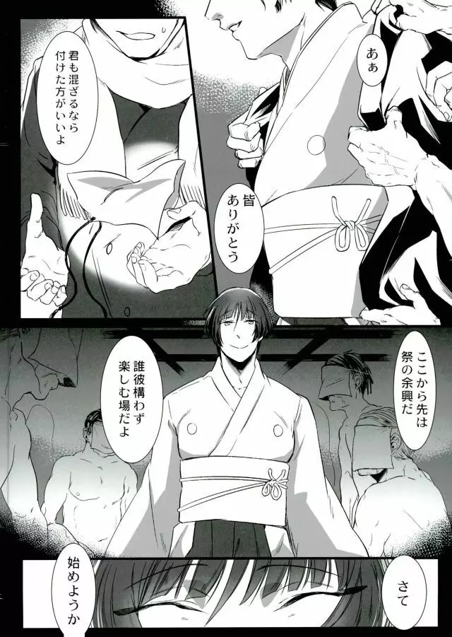 乱痴気騒ぎとふらちな御神刀 - page7