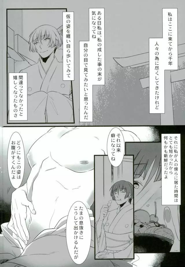 乱痴気騒ぎとふらちな御神刀 - page9