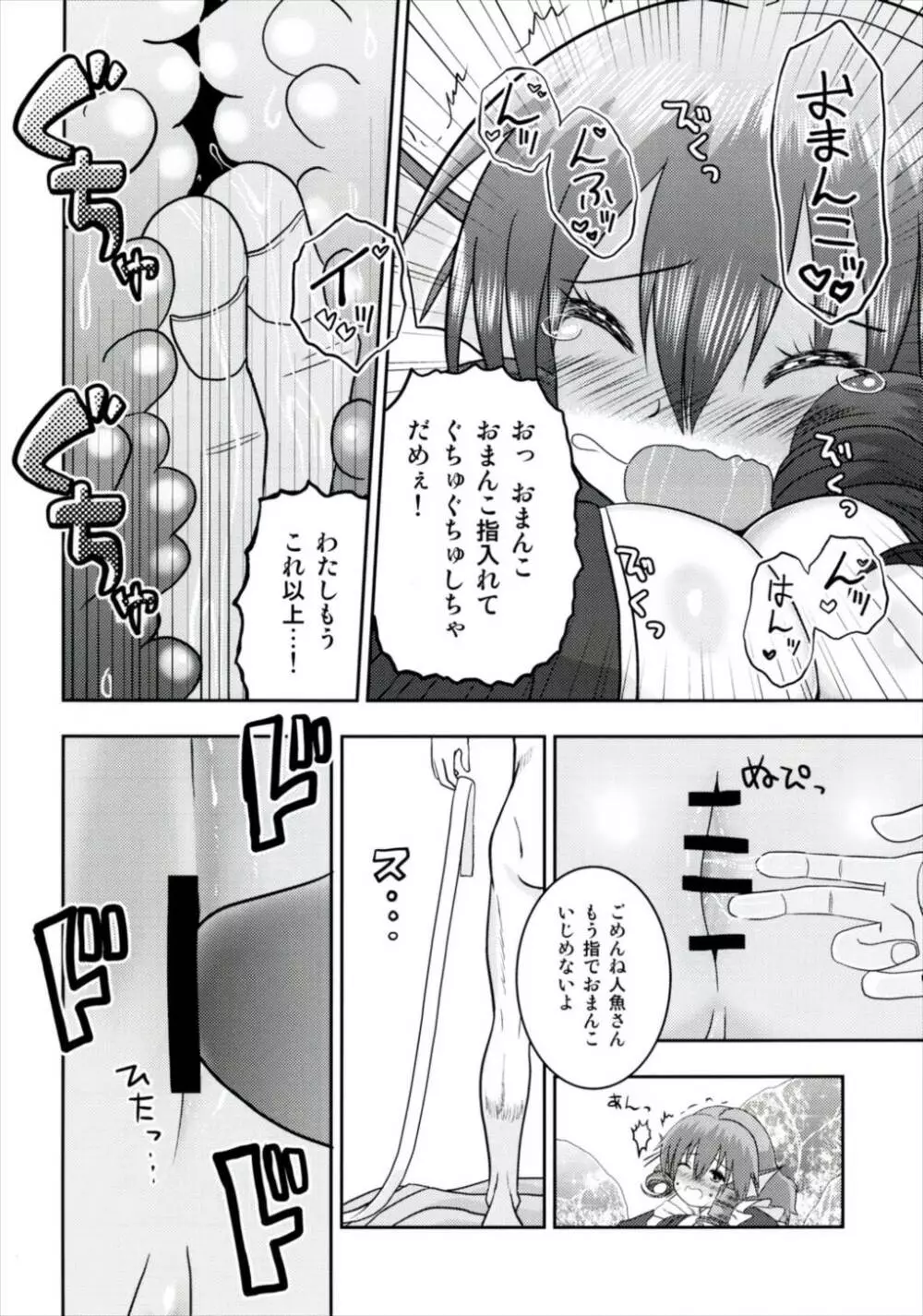 なんとわかさぎ姫は氷漬けでうごけない! - page12