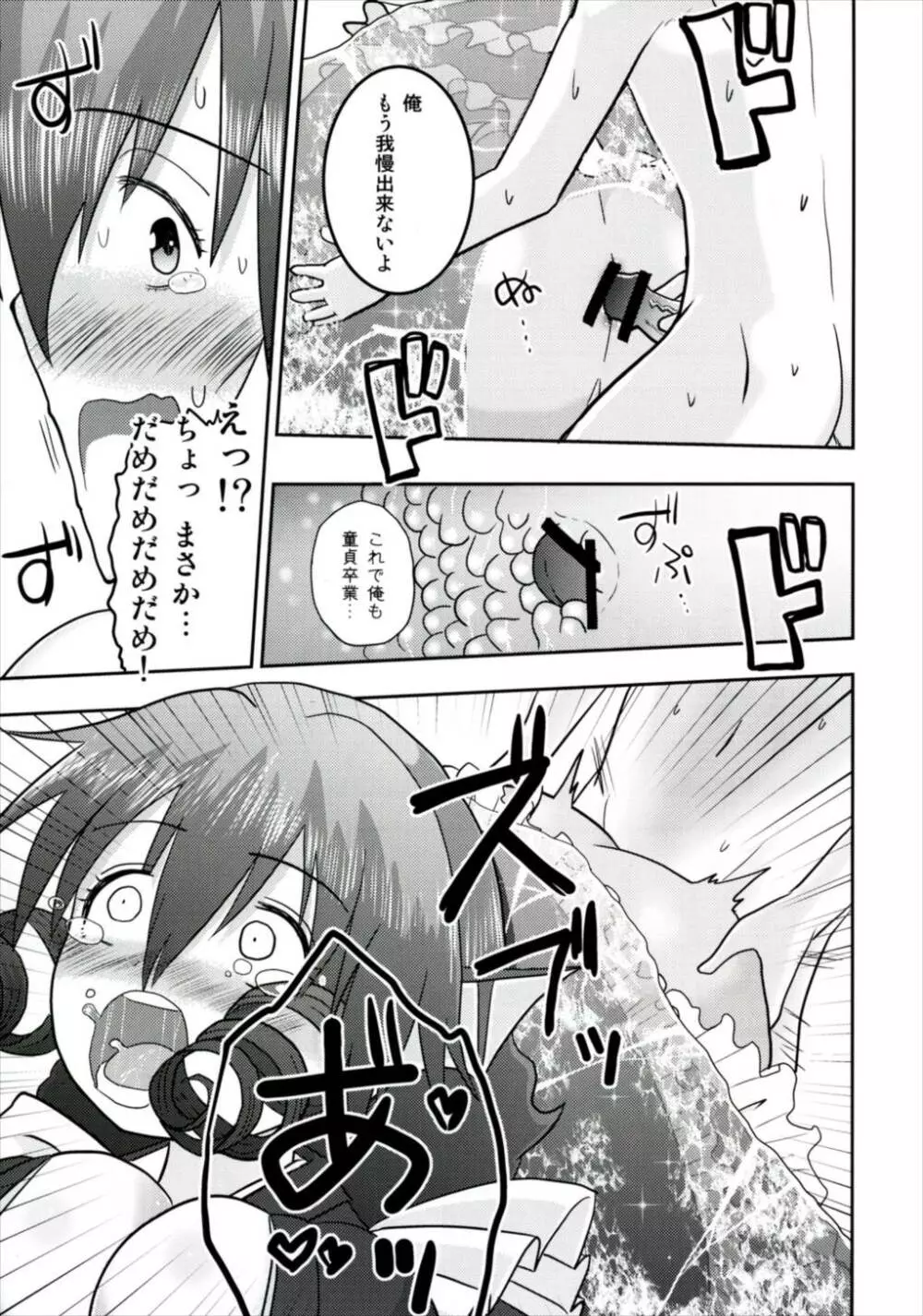 なんとわかさぎ姫は氷漬けでうごけない! - page13