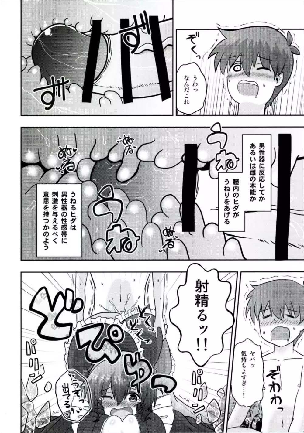 なんとわかさぎ姫は氷漬けでうごけない! - page14