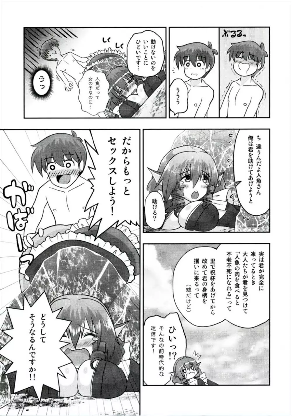 なんとわかさぎ姫は氷漬けでうごけない! - page15