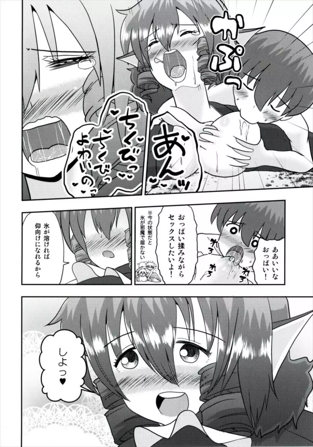 なんとわかさぎ姫は氷漬けでうごけない! - page18