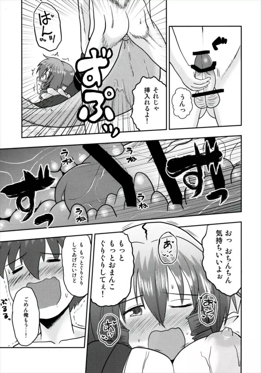 なんとわかさぎ姫は氷漬けでうごけない! - page19