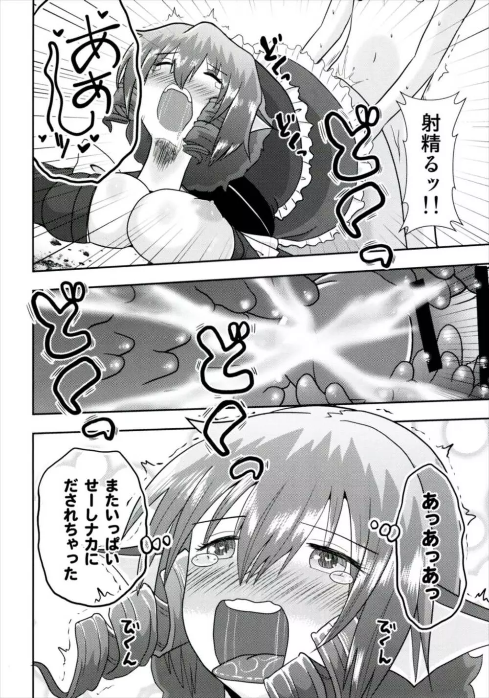 なんとわかさぎ姫は氷漬けでうごけない! - page20