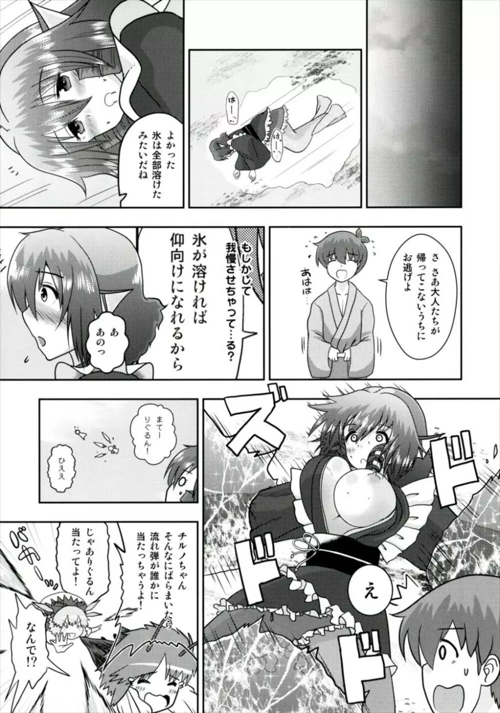 なんとわかさぎ姫は氷漬けでうごけない! - page21