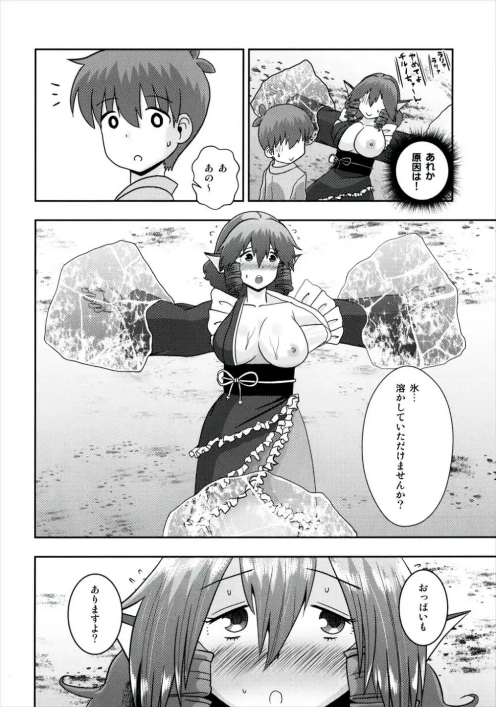 なんとわかさぎ姫は氷漬けでうごけない! - page22