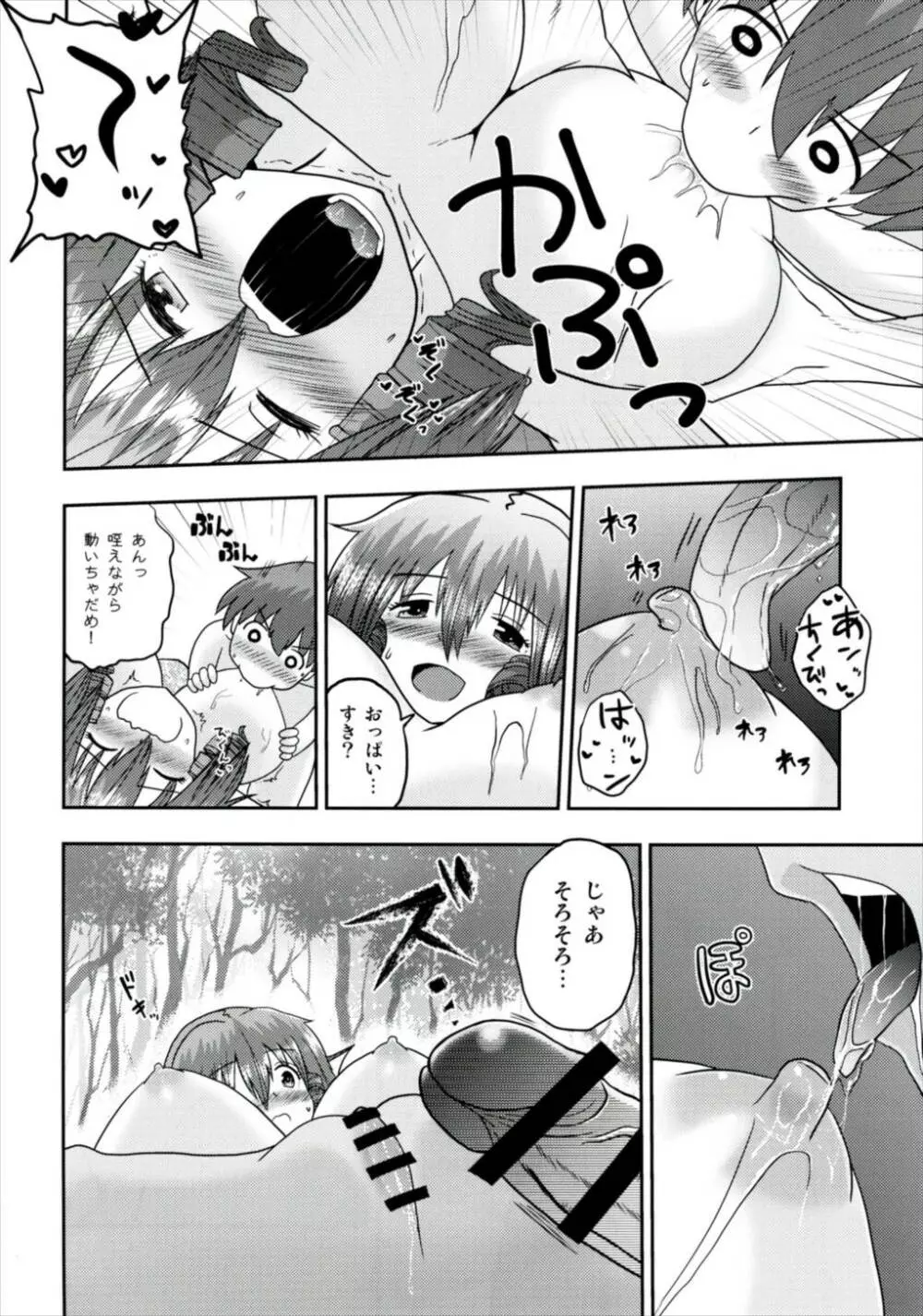 なんとわかさぎ姫は氷漬けでうごけない! - page24