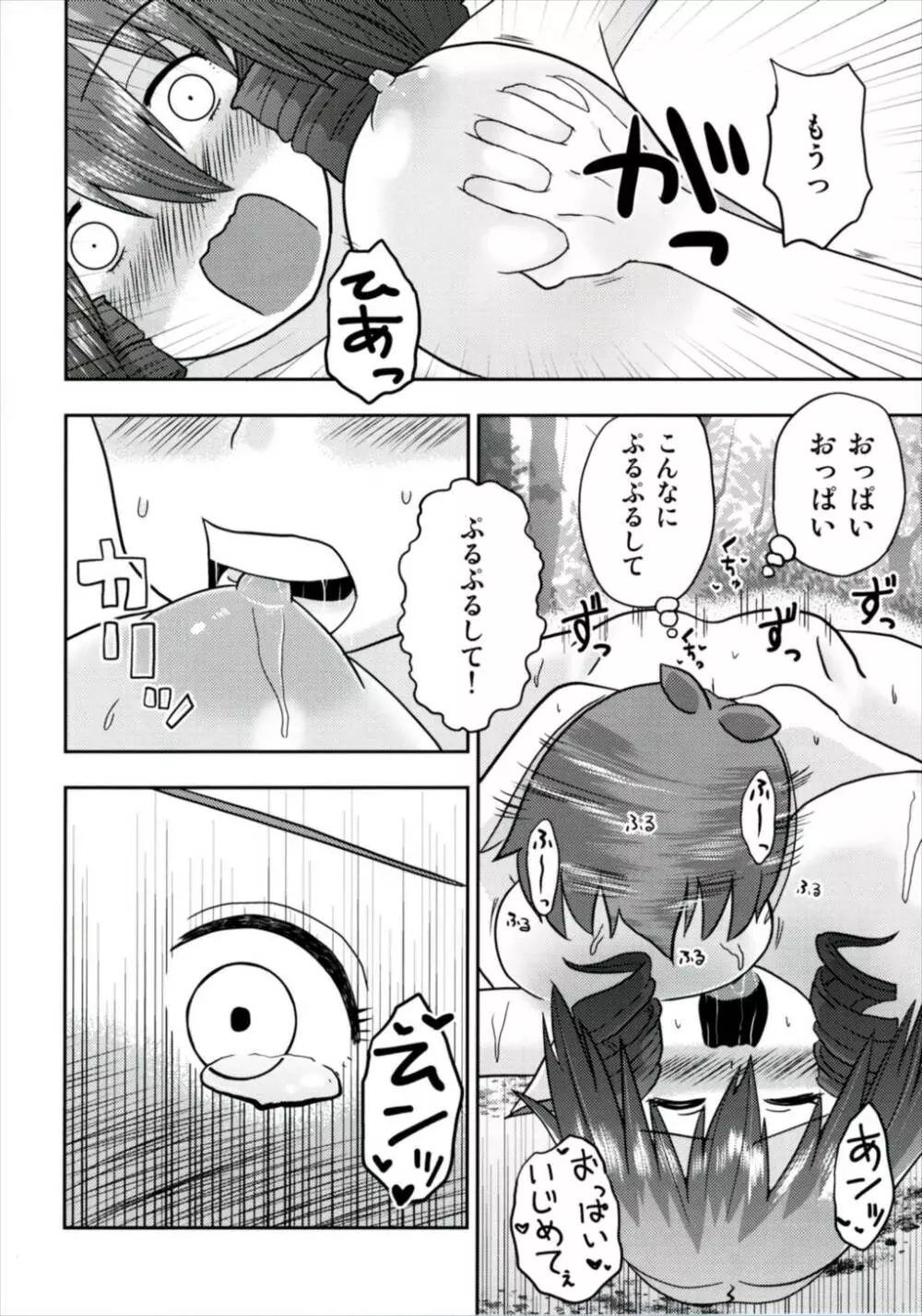 なんとわかさぎ姫は氷漬けでうごけない! - page26