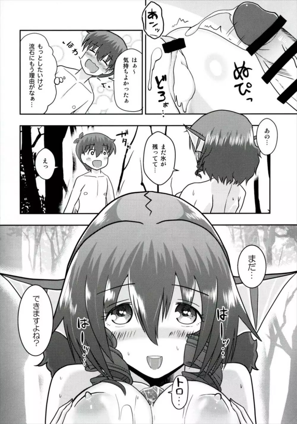 なんとわかさぎ姫は氷漬けでうごけない! - page28