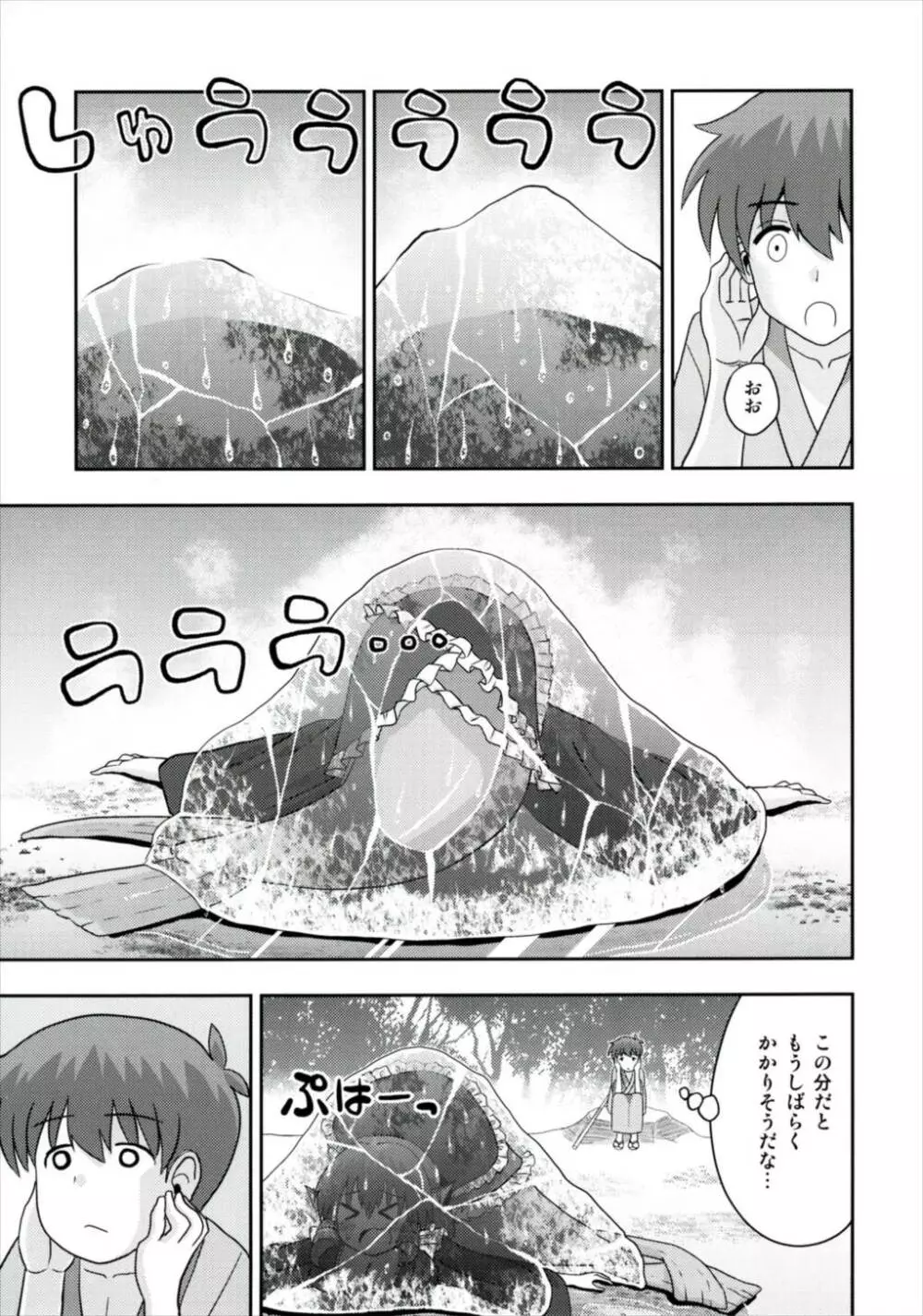 なんとわかさぎ姫は氷漬けでうごけない! - page7