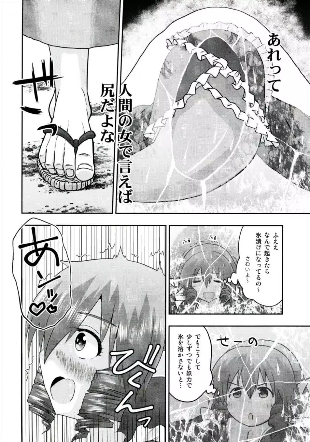 なんとわかさぎ姫は氷漬けでうごけない! - page8