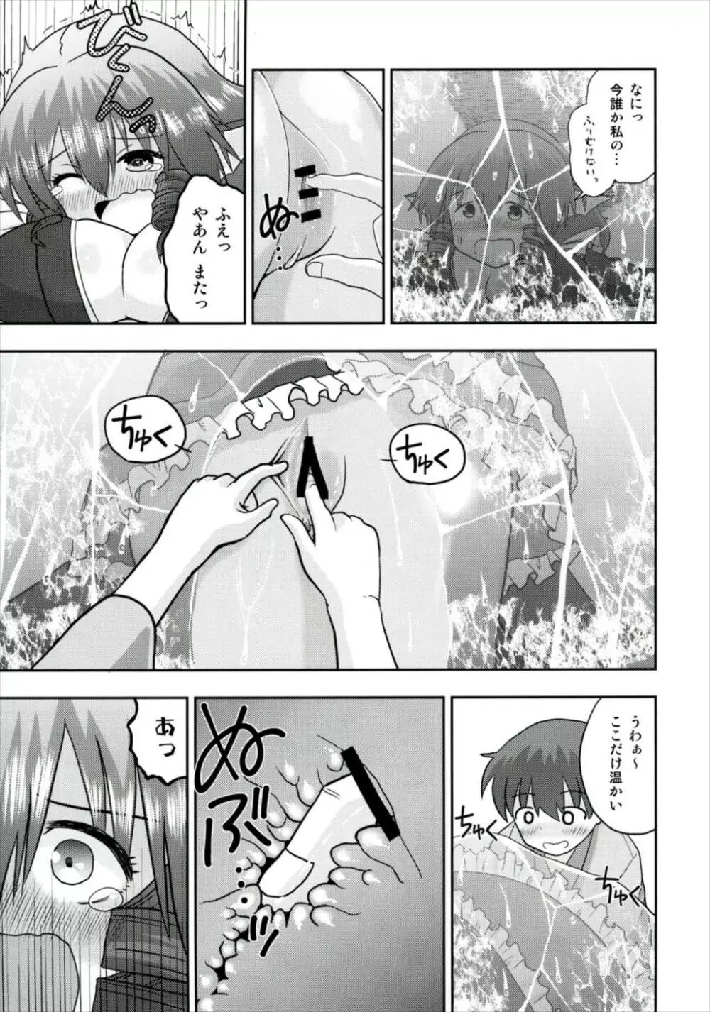 なんとわかさぎ姫は氷漬けでうごけない! - page9