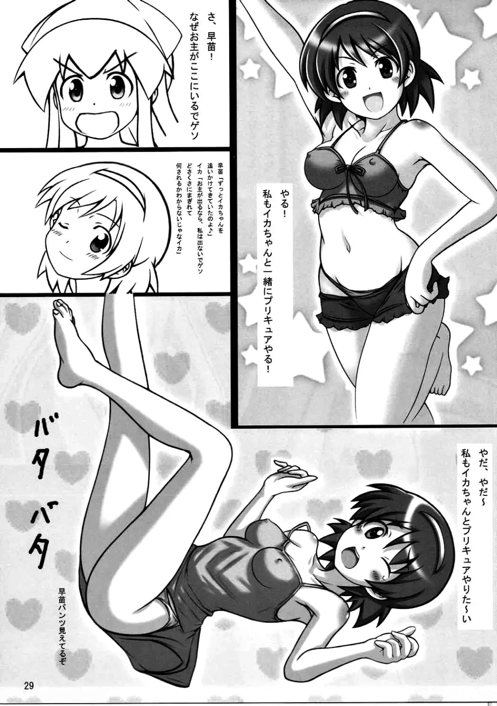 春香☆2012 - page28