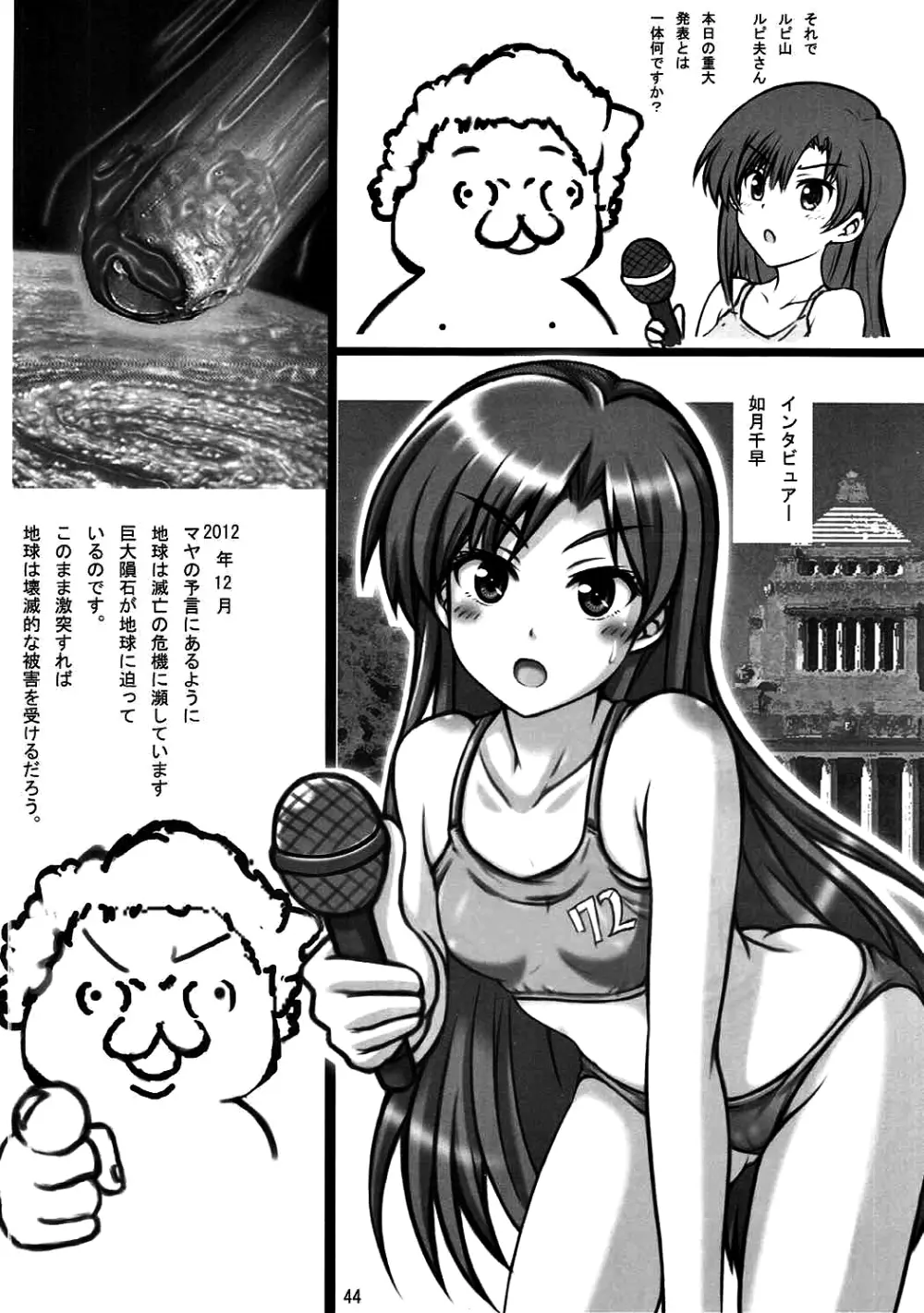 春香☆2012 - page43