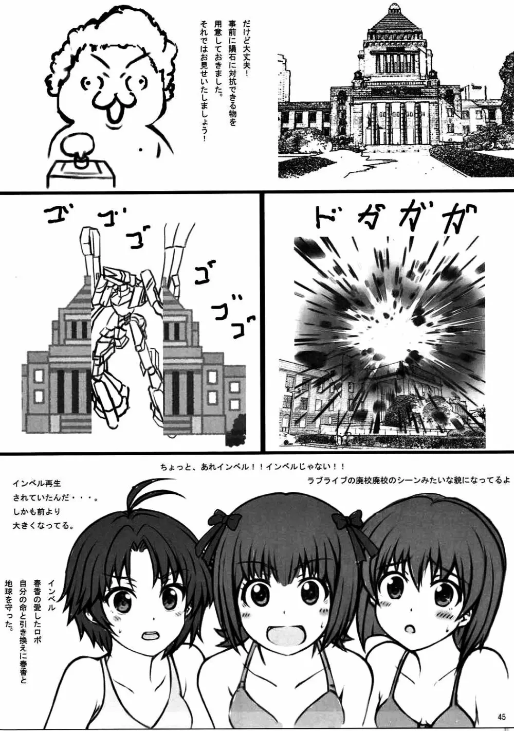 春香☆2012 - page44