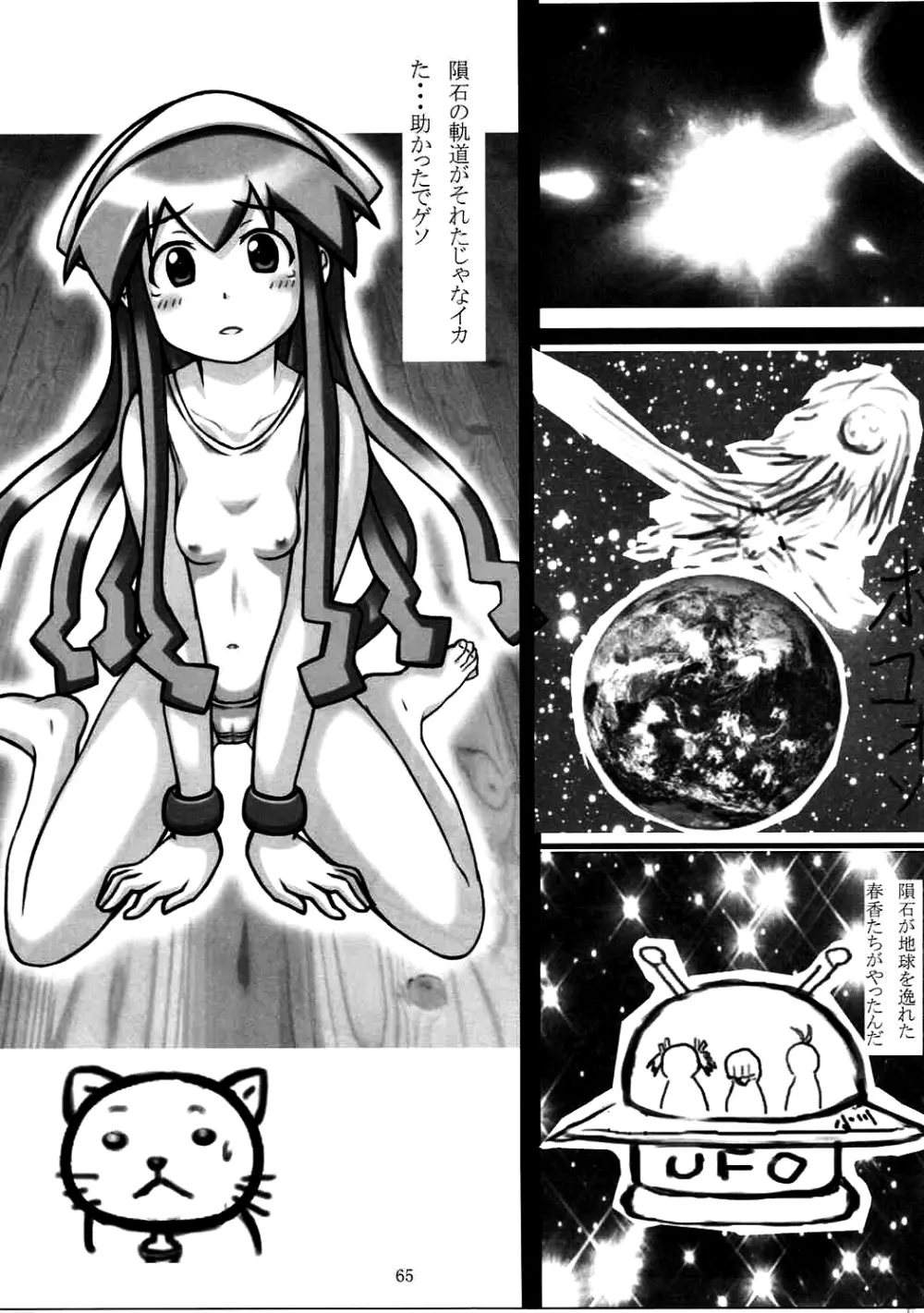 春香☆2012 - page64