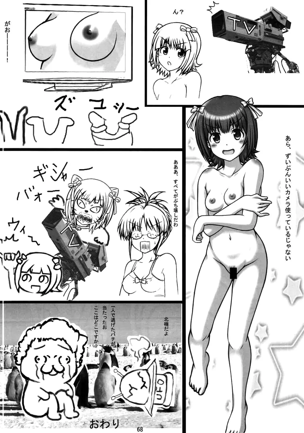 春香☆2012 - page67