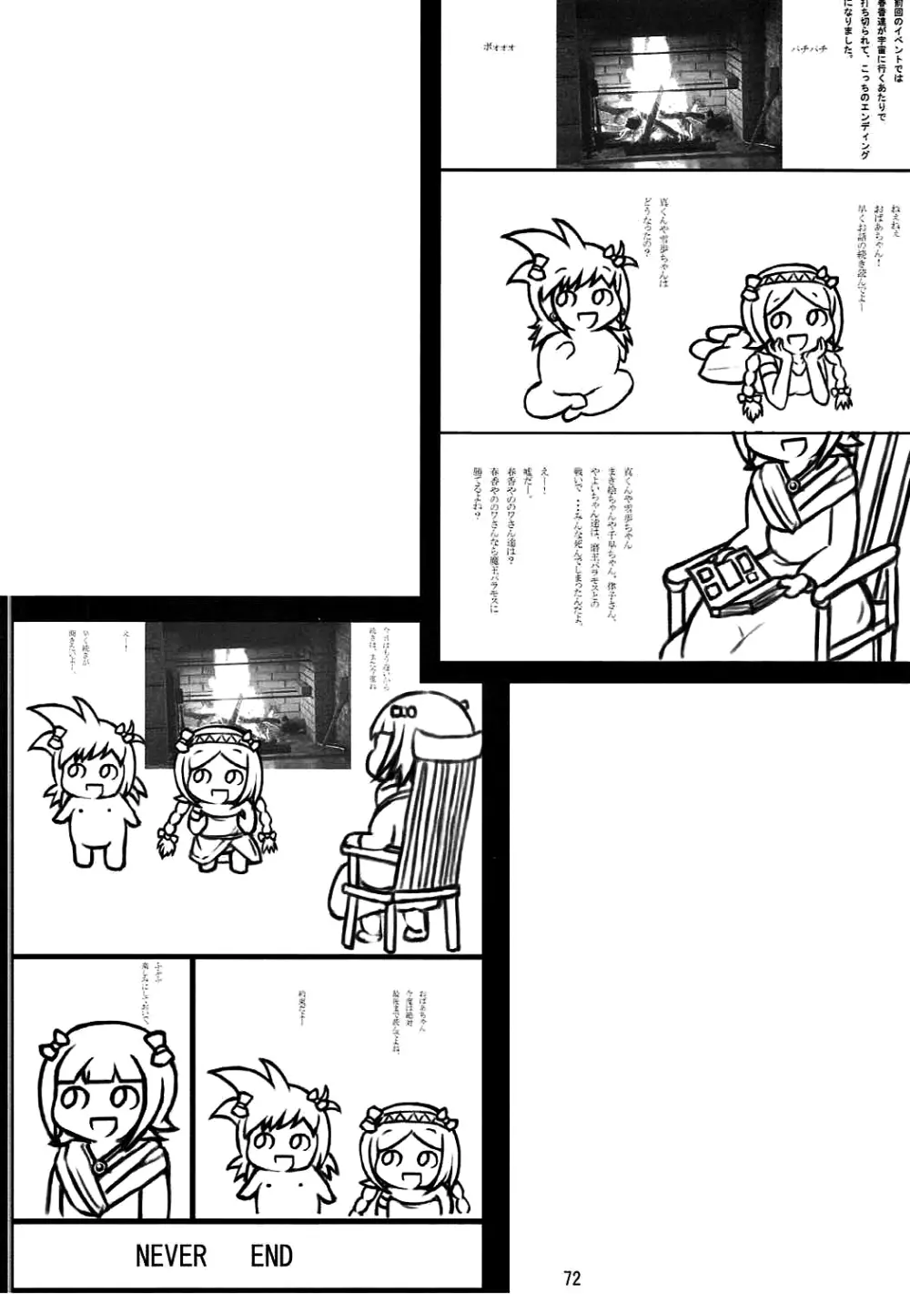 春香☆2012 - page71