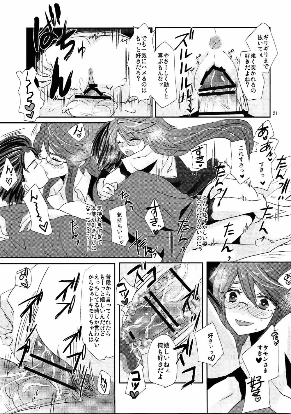 絶対服従アドヴェリタス - page20