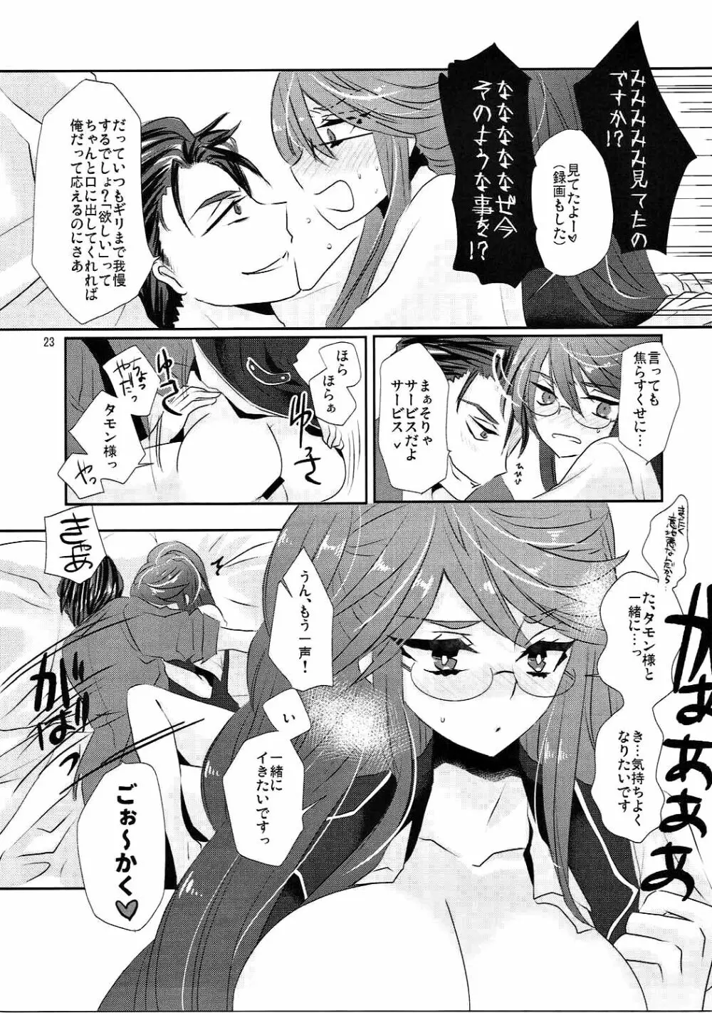 絶対服従アドヴェリタス - page22